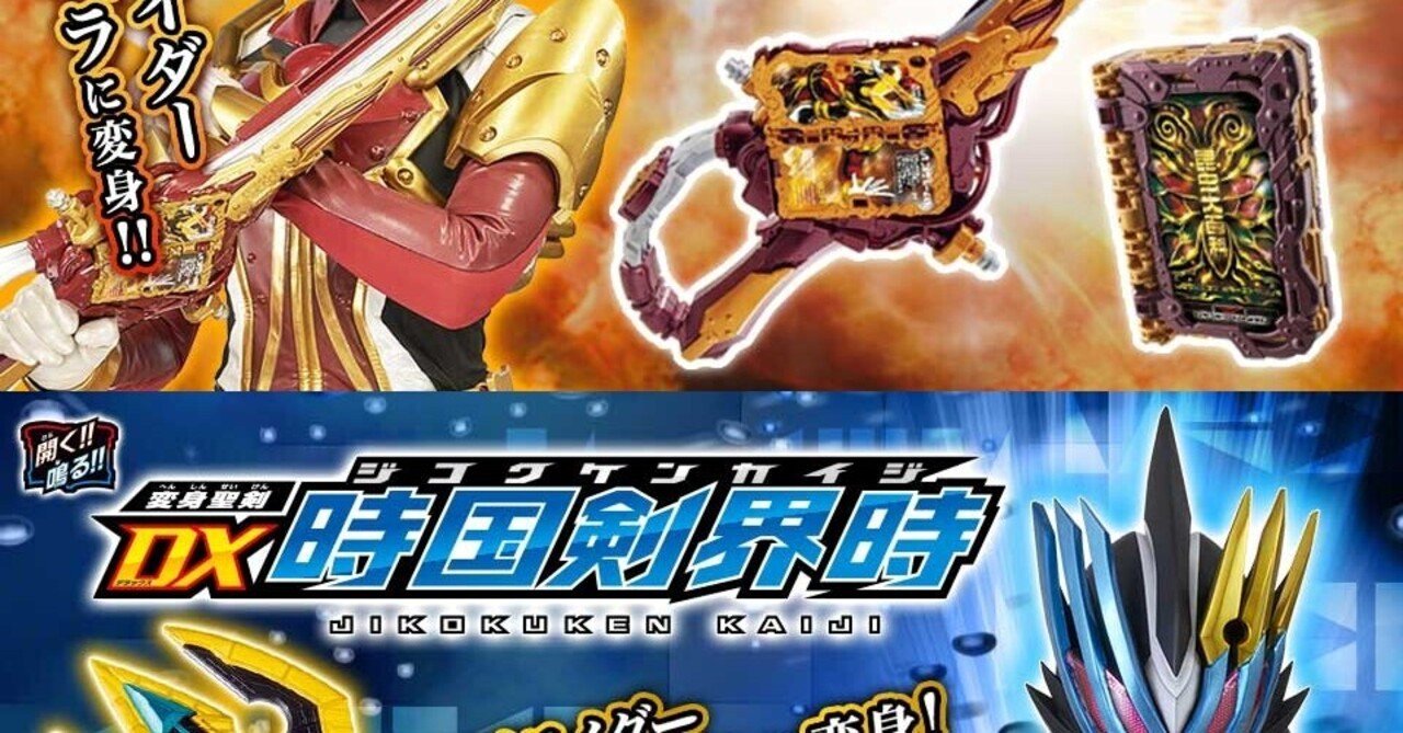 仮面ライダー　セイバー　変身聖剣　DX時国剣界時　DX煙叡剣狼煙 DX風双剣翠風 私が変身聖剣DX煙叡剣狼煙および時国剣界時を買わなかった決定的な理由
