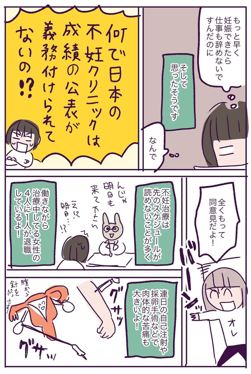 不妊治療の公正な成績を開示してください という漫画を描きました とあるアラ子 Note 不妊治療の公正な成績を開示してください という漫画を描きました とあるアラ子 Note