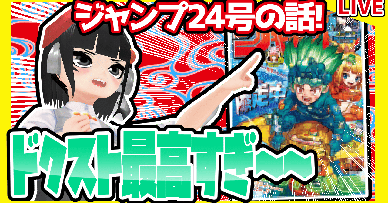 Wj24 週刊少年ジャンプ21年24号感想 寿司いくら 寿司いくら バーチャル半魚人 Note