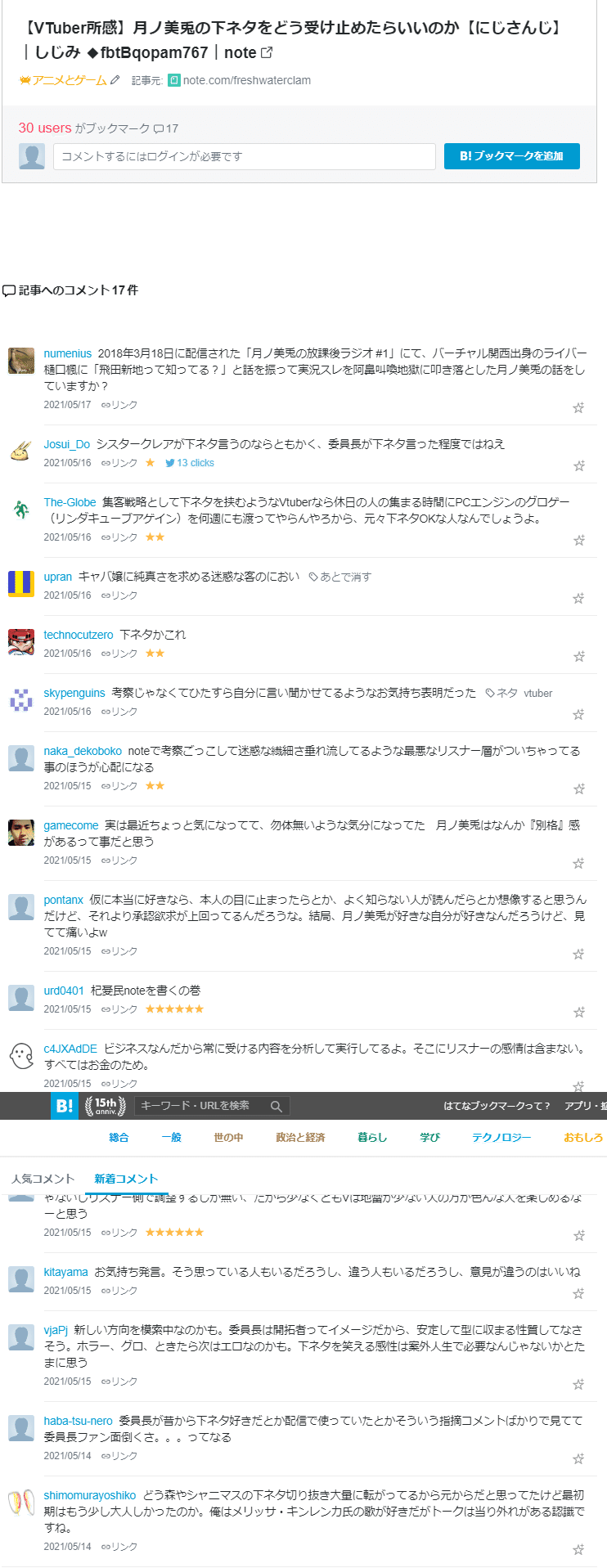 Vtuber 先日の 月ノ美兎の下ネタをどう受け止めたらいいのか について しじみ Fbtbqopam767 Note