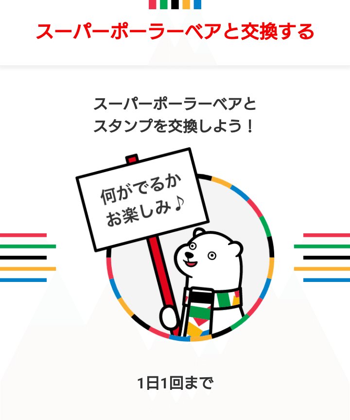 コーラを飲んでスタンプ貰おう 湯沢原 Note コーラを飲んでスタンプ貰おう 湯沢原 Note