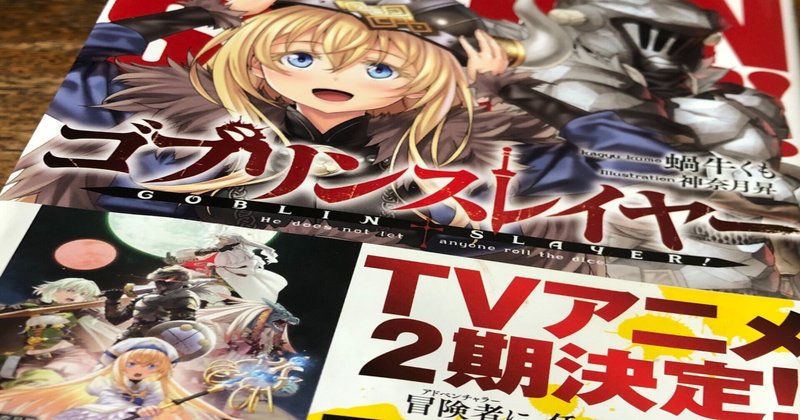 ゴブリンスレイヤー の新着タグ記事一覧 Note つくる つながる とどける ゴブリンスレイヤー の新着タグ記事一覧 Note つくる つながる とどける