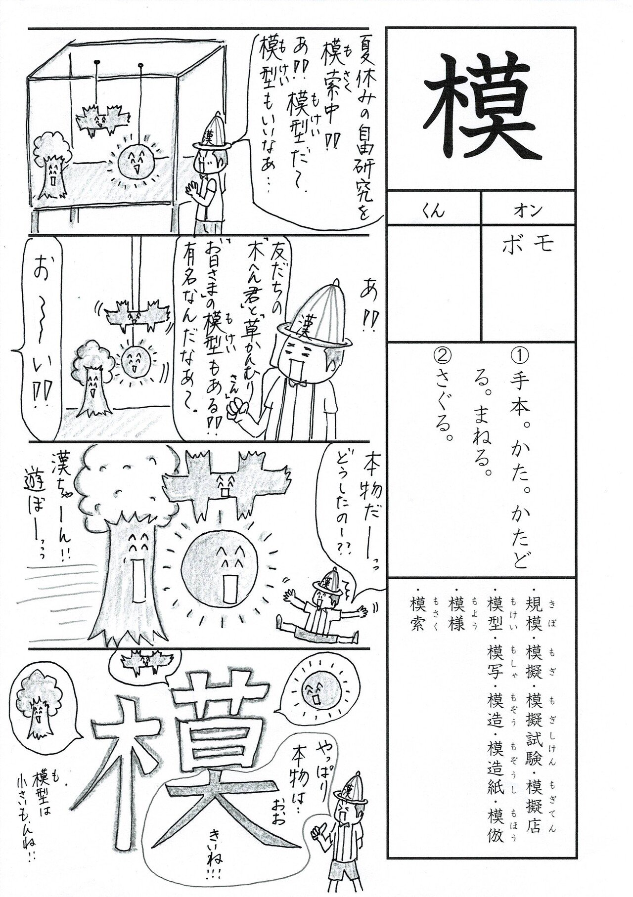 勉強法 漢字 模 を覚える なるほど四コマ漫画 Sun Sunny D01 Note 勉強法 漢字 模 を覚える なるほど四コマ漫画 Sun Sunny D01 Note