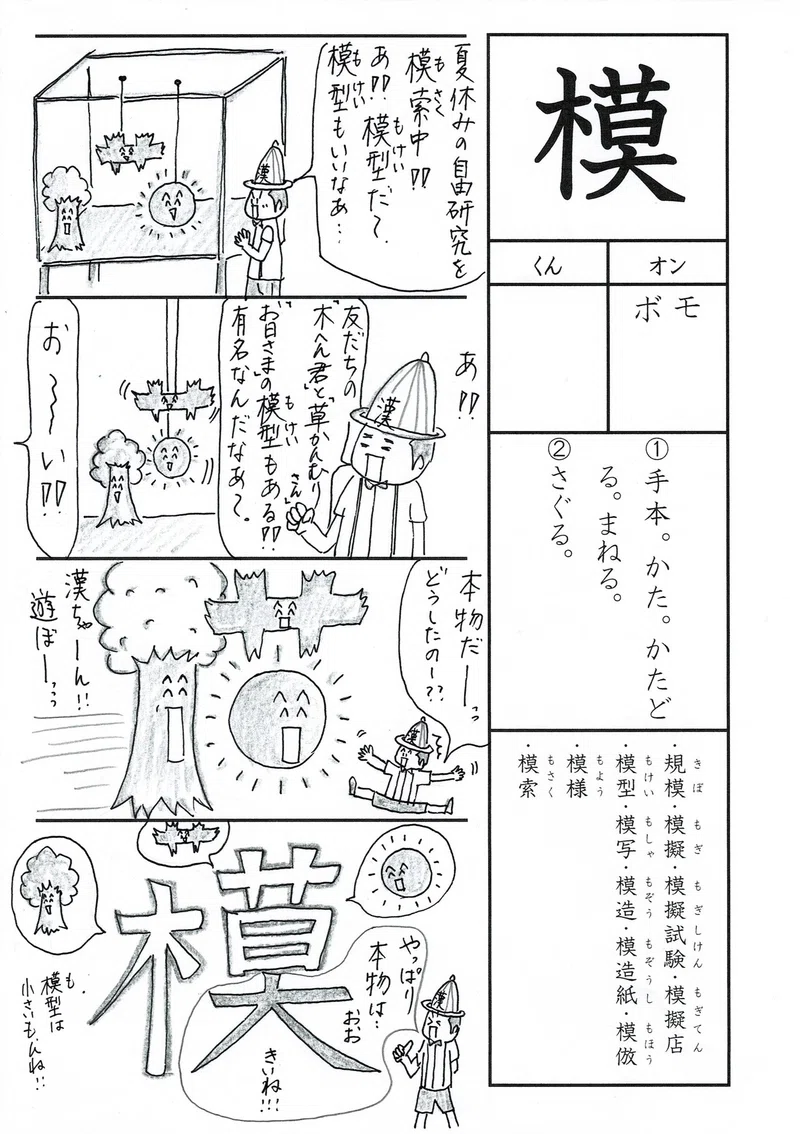 勉強法 漢字 模 を覚える なるほど四コマ漫画 Sun Sunny D01 Note