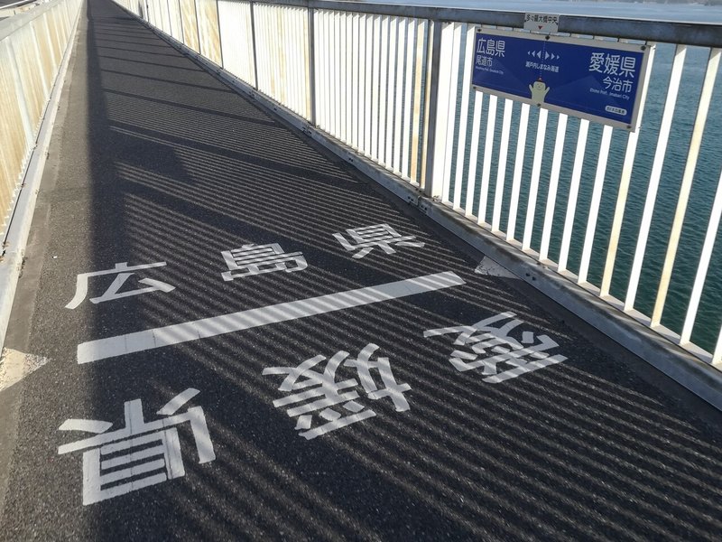 No4725_しまなみ海道多々羅大橋に記された県境