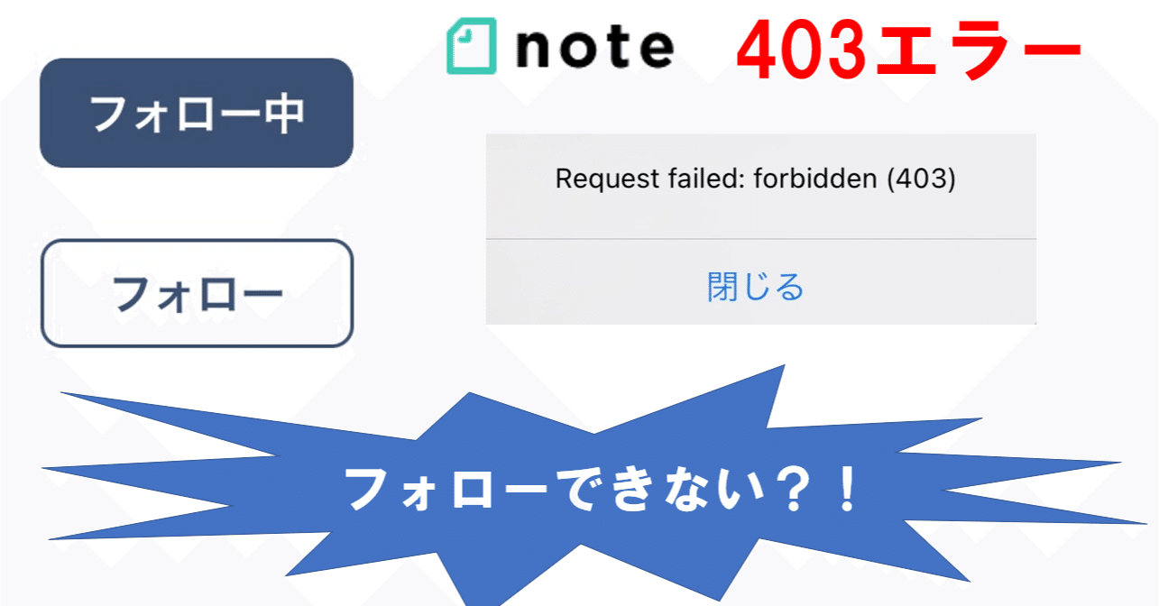 Noteの403エラーでフォローできない時 しもまゆ ライター ウェルカムキャット合同会社 フォロバ100 相互フォロー Note Noteの403エラーでフォローできない時 しもまゆ ライター ウェルカムキャット合同会社 フォロバ100 相互フォロー Note