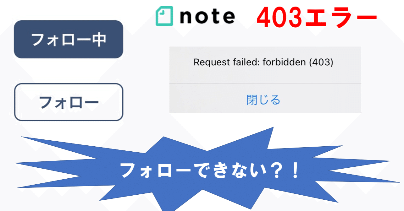 noteの403エラーでフォローできない時｜しもまゆ@note講師🍀思考整理コンサルタント🍀ライター