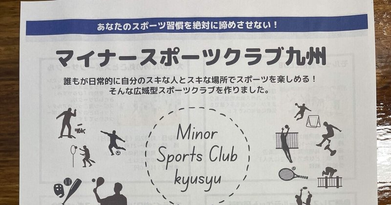 Project 06 日本マイナースポーツ協会 21 05 原田 光 遊び学者 Note