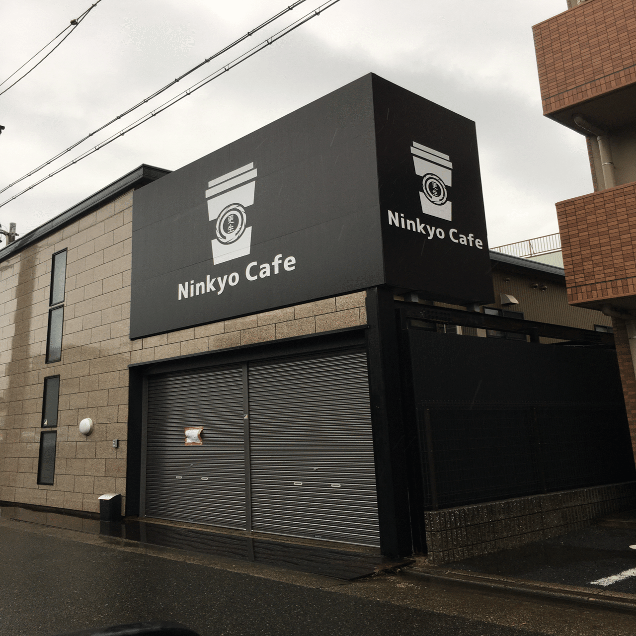 任侠カフェ」に行ってきた。｜ひろ@「いつもどこかで」