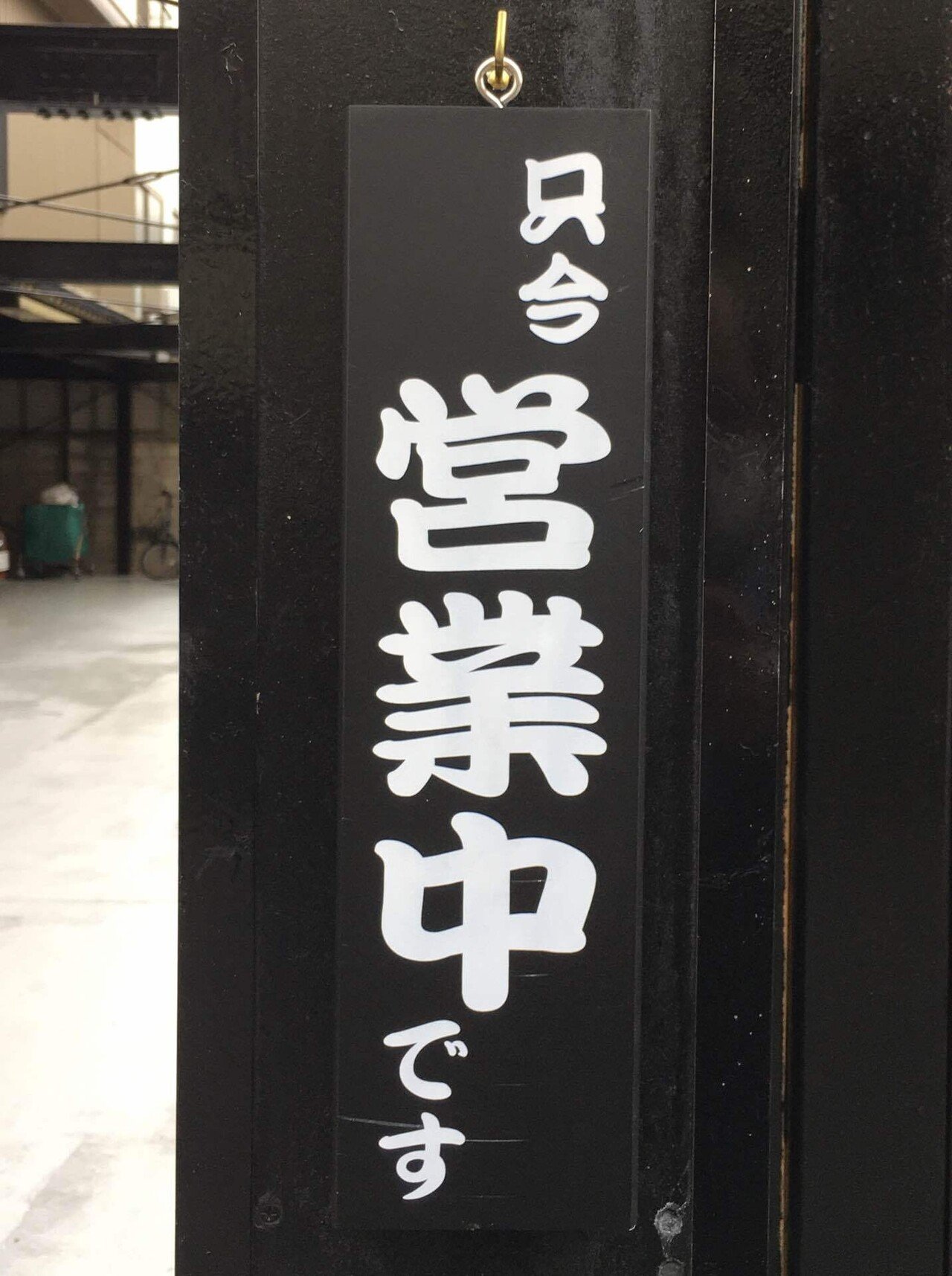 任侠カフェ」に行ってきた。｜ひろ@「いつもどこかで」