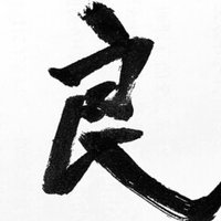 宗教と 千と千尋の神隠し Keisuke Nakamura Note