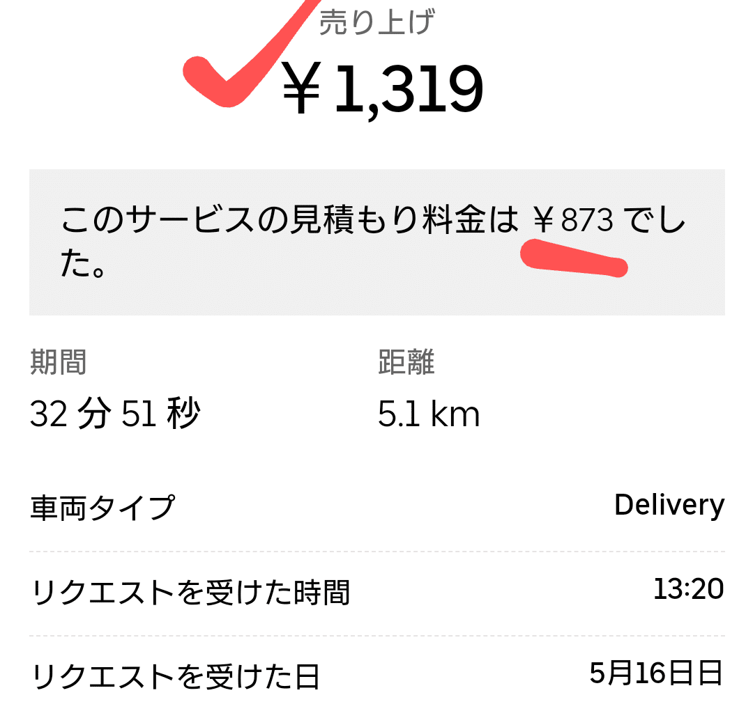 Uber Eats新料金システムの「ダブル配達」１回で（2件配達）1300円稼げ 