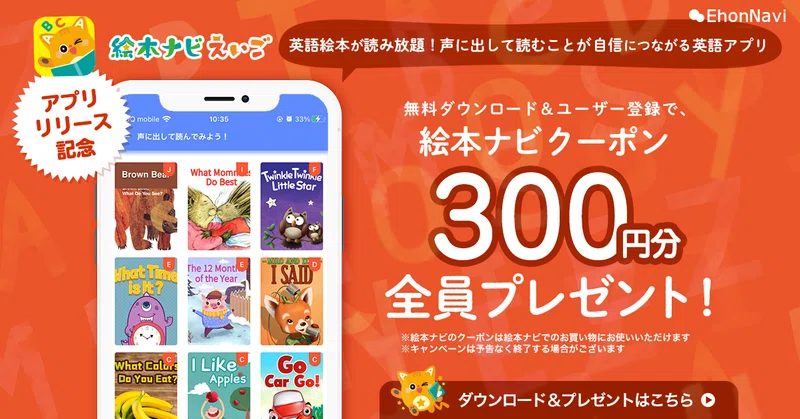 おうち学習 絵本ナビえいご サービス開始しました カナガキノート Note おうち学習 絵本ナビえいご サービス開始しました カナガキノート Note