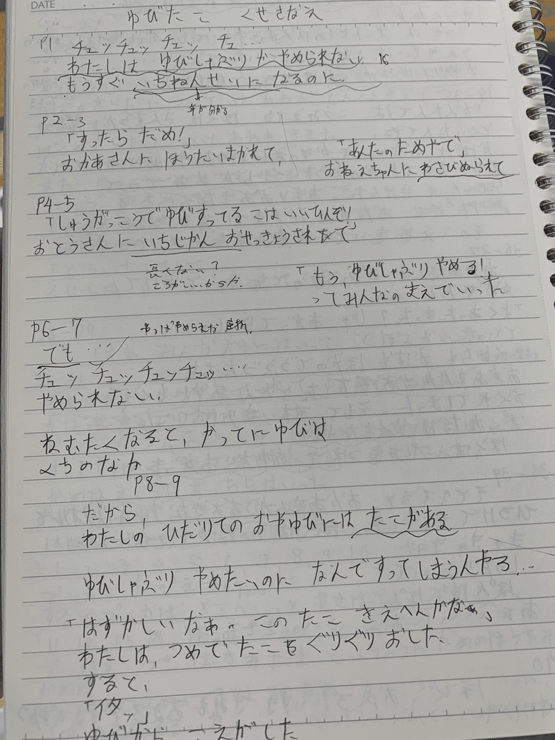文字起こし 絵本 ゆびたこ ひびちょん Note
