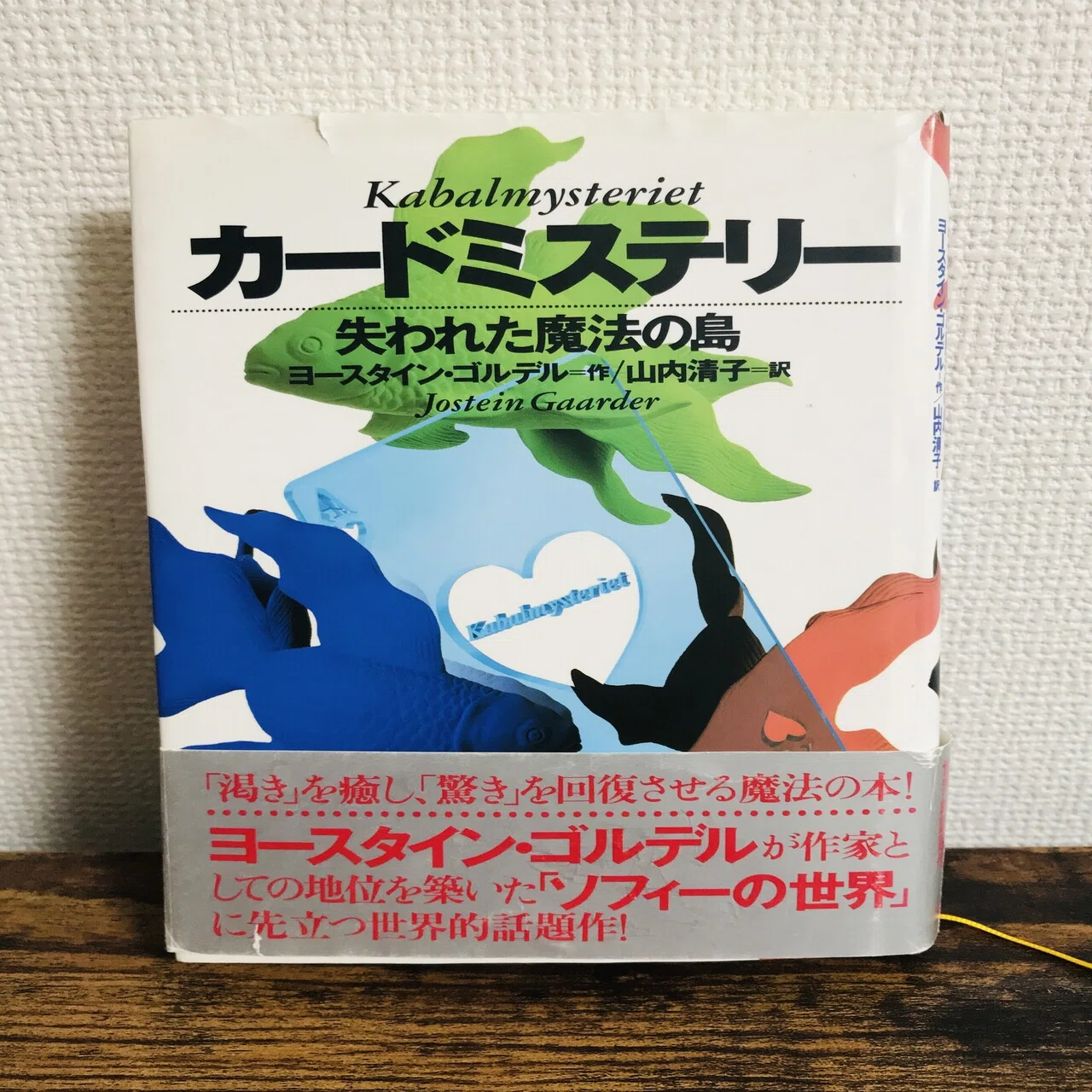 トランプのように複雑な物語 カードミステリー 失われた魔法の島 ー私がお店を開いたら扱いたいもの 古本 ー Neko Note