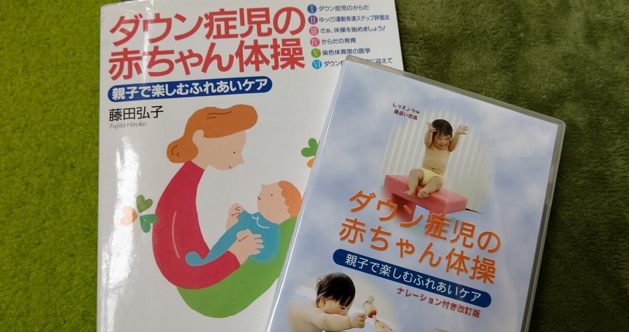 私とダウン症との付き合い ちょっとだけ宣伝あります Yaggy Note