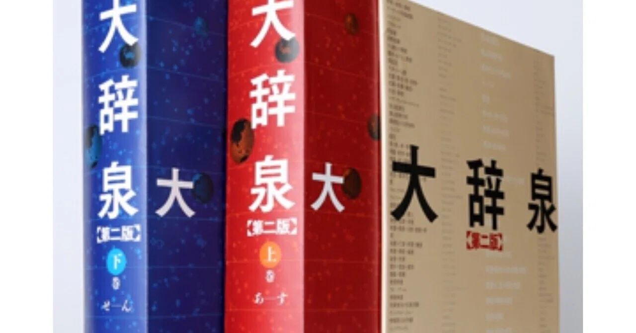 大辞泉 大辞泉 第二版 付き 国語辞典 事典・図鑑・語学・辞書 書籍