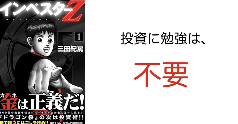 要約 インベスターz 1巻 マインドセット編 まや Kindleでビジネス本を読みまくる フォロバ100 Note 要約 インベスターz 1巻 マインドセット編 まや Kindleでビジネス本を読みまくる フォロバ100 Note
