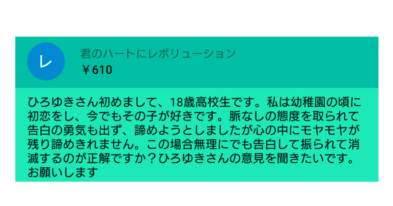 18歳高校生 幼稚園の頃に初恋した相手が今でも好きです 脈なしだが告白して振られた方がいい ひろゆき Youtube 文字起こし Note 18歳高校生 幼稚園の頃に初恋した相手が今でも好きです 脈なしだが告白して振られた方がいい ひろゆき Youtube 文字起こし Note