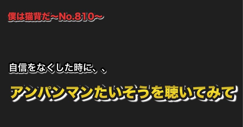 僕は猫背だ〜No.810〜