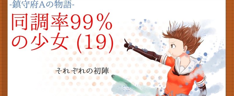 同調率99%の少女(19) :海岸沿いにて