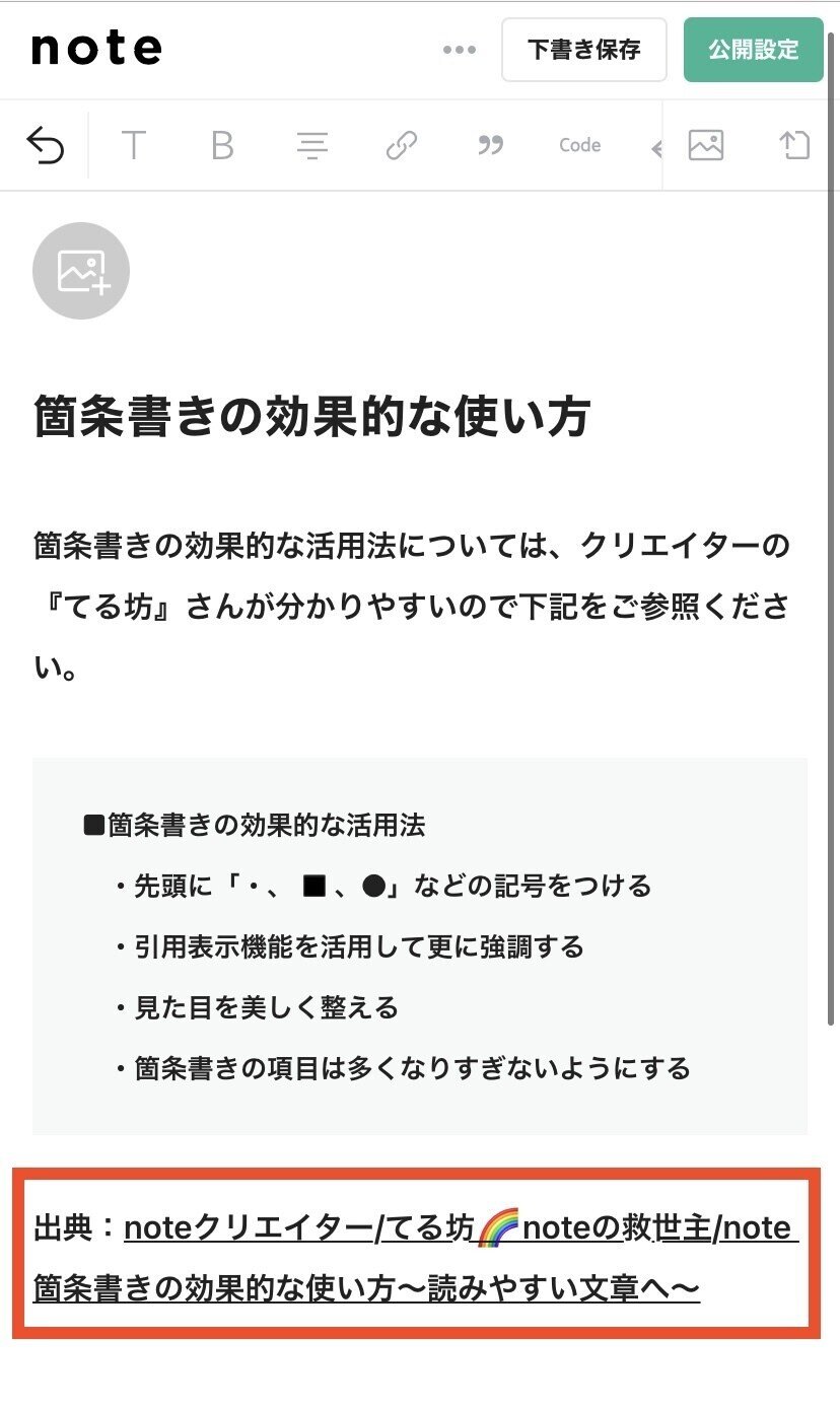 Note 引用の仕方を徹底解説 記事の信頼性を高める てる坊 Note収益化の救世主 Note Note 引用の仕方を徹底解説 記事の信頼性を高める てる坊 Note収益化の救世主 Note