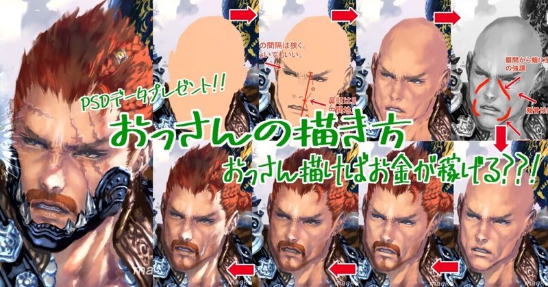 Psdデータプレゼント おっちゃんの描き方解説 おっちゃん描けたらお金が稼げる 5千文字 マエコ Note Psdデータプレゼント おっちゃんの描き方解説 おっちゃん描けたらお金が稼げる 5千文字 マエコ Note