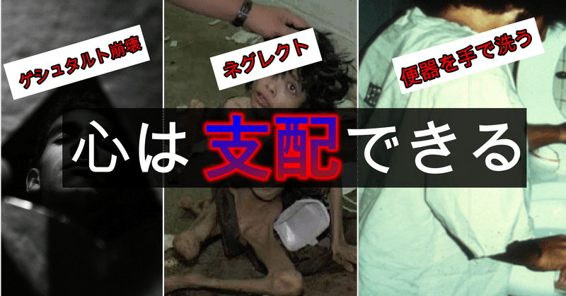 やばい心理学 人の心を支配してしまうやばい実験とは ユウキのヒューマンアカデミア note