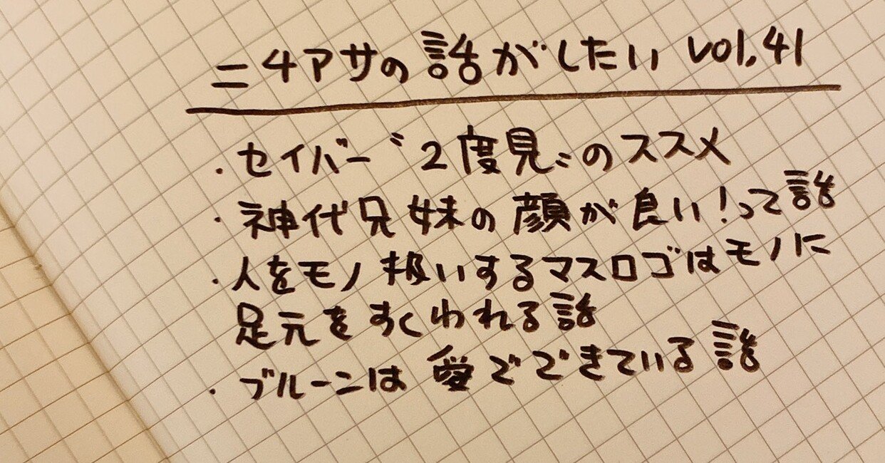 ニチアサの話がしたい Vol 41 桐沢たえ Note