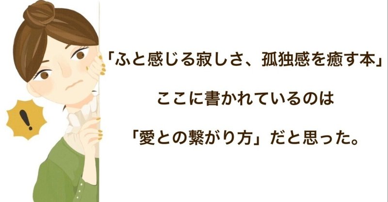 ふと感じる寂しさ 孤独感を癒す本 スズキチサ 心理カウンセラー Note ふと感じる寂しさ 孤独感を癒す本 スズキチサ 心理カウンセラー Note