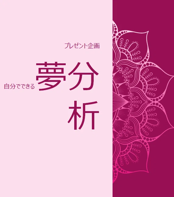 夢分析 アイコン
