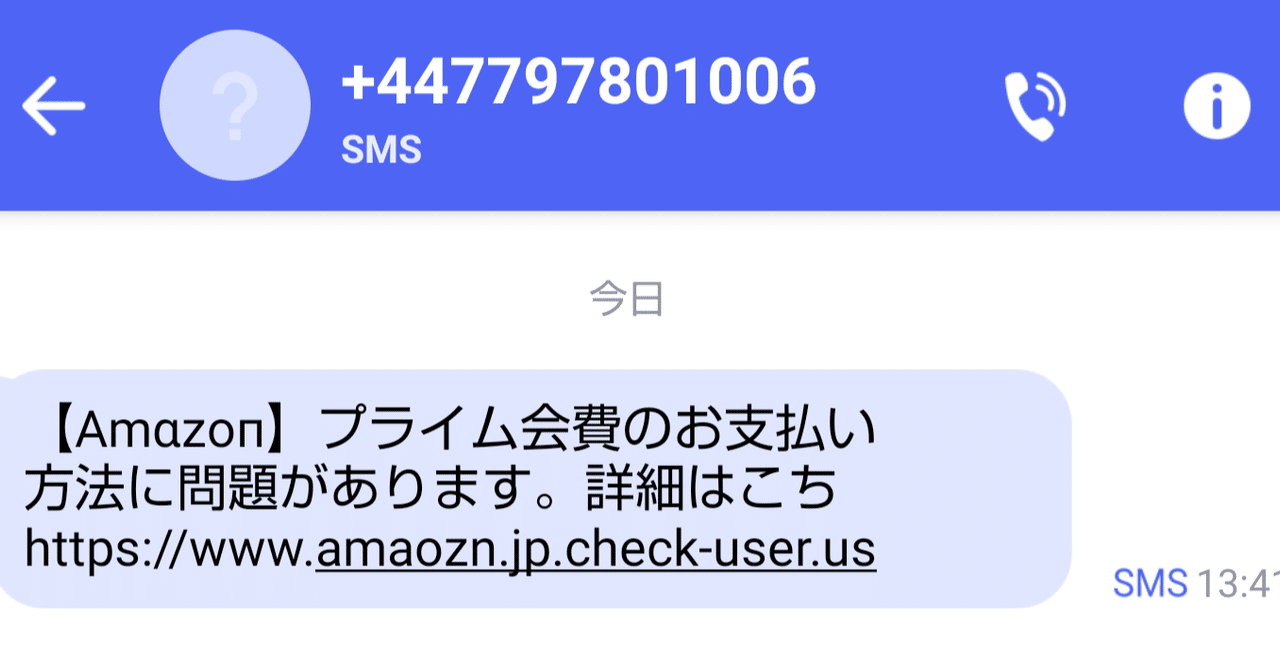 フィッシング詐欺速報 ショートメールに届いたamazonプライム会費支払い方法に関する注意喚起 にゃむradio Image Creation Labo Note
