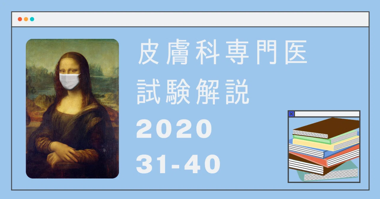 Note 40s 2020 Reiwa 2 Dermatology Specialist Examination Answers Multiple Choice ...