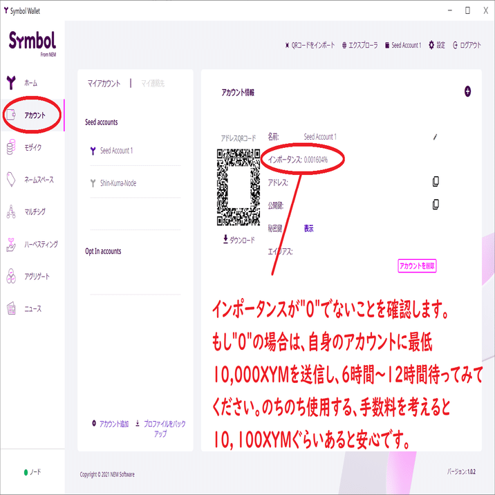初心者向け。Symbol(XYM)ハーベスト設定＆委任先変更方法｜シン・ねむぐま超絶未来