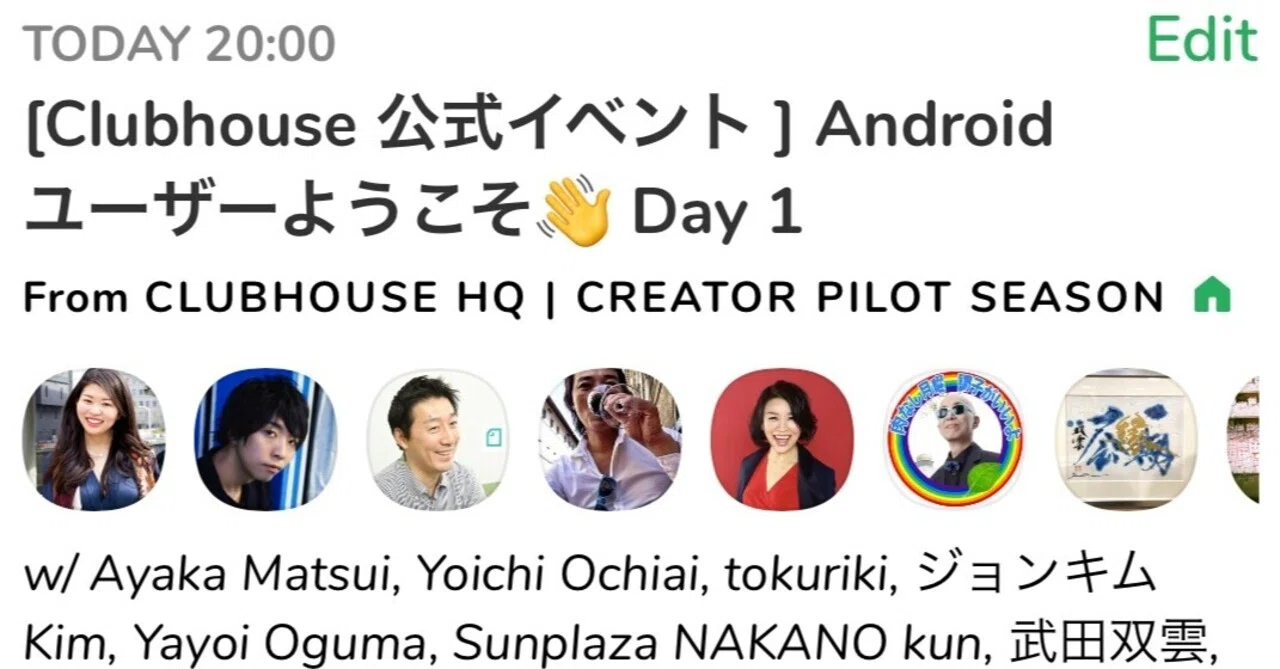 クラブ ハウス と は アンドロイド