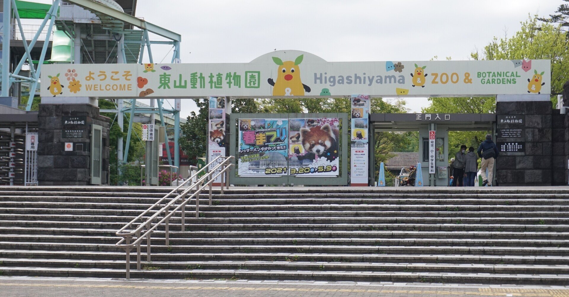 東山動植物園 日本一 いや世界一がここにはある 名古屋市公式note 東山動植物園 日本一 いや世界一がここにはある 名古屋市公式note