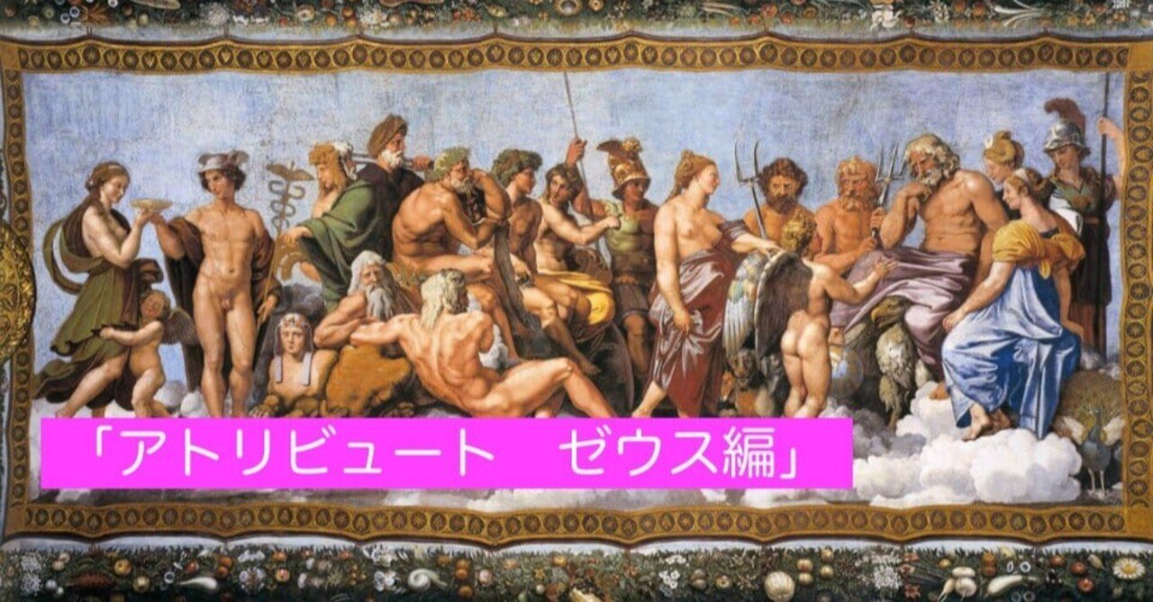 アトリビュートで楽しむギリシャ神話の絵画 Yabukijo Note