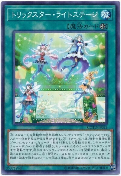 早い者勝ち‼️ トリックスター　デッキ 遊戯王 【大会用ガチ構築】トリックスターデッキ早いもの勝ち