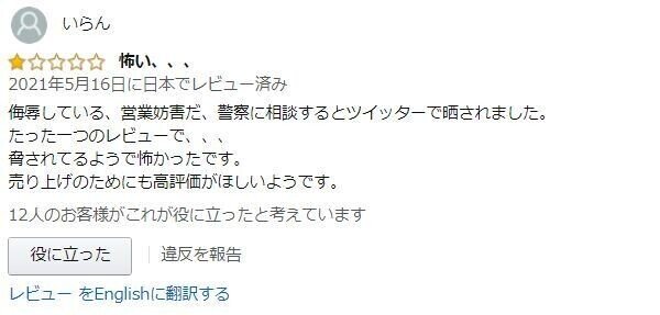 競馬の教科書 玉島氏 Amazonレビューを削除させる 一方で馬券的中時の高評価依頼は行う スティーブ平尾 Note