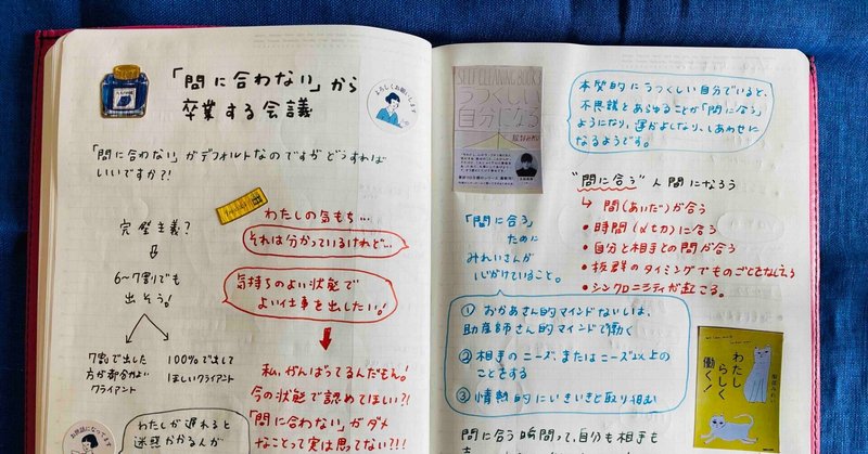 間に合わない から卒業する会議 大木春菜 せいかつ編集室 Note