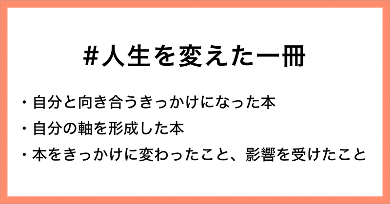 いまの自分につながる本を教えてください お題企画 人生を変えた一冊 で投稿を募集します Note公式 Note いまの自分につながる本を教えてください お題企画 人生を変えた一冊 で投稿を募集します Note公式 Note
