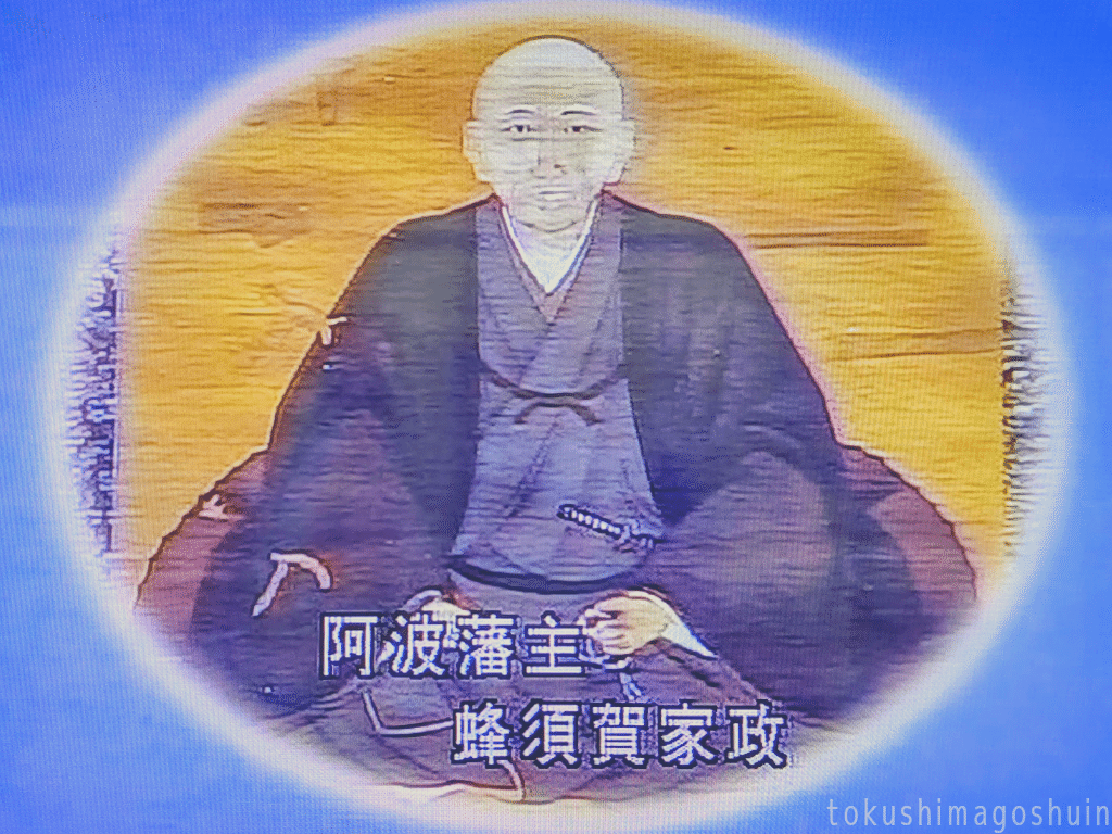 18 阿波国、徳島藩と蜂須賀家|kanakana@とくしま御朱印なび 18 阿波国、徳島藩と蜂須賀家|kanakana@とくしま御朱印なび