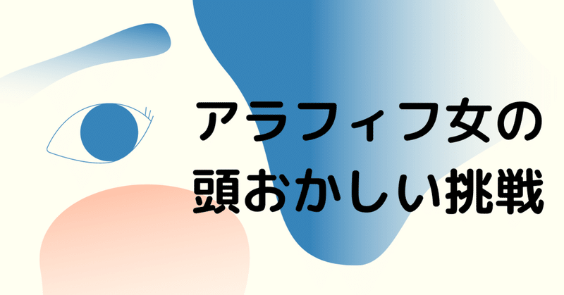 アラフィフ女の頭おかしい挑戦 伊藤由紀子 Amate Note アラフィフ女の頭おかしい挑戦 伊藤由紀子 Amate Note