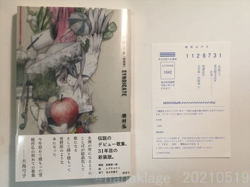 シンジケート』諸版について|花笠海月 シンジケート』諸版について|花笠海月