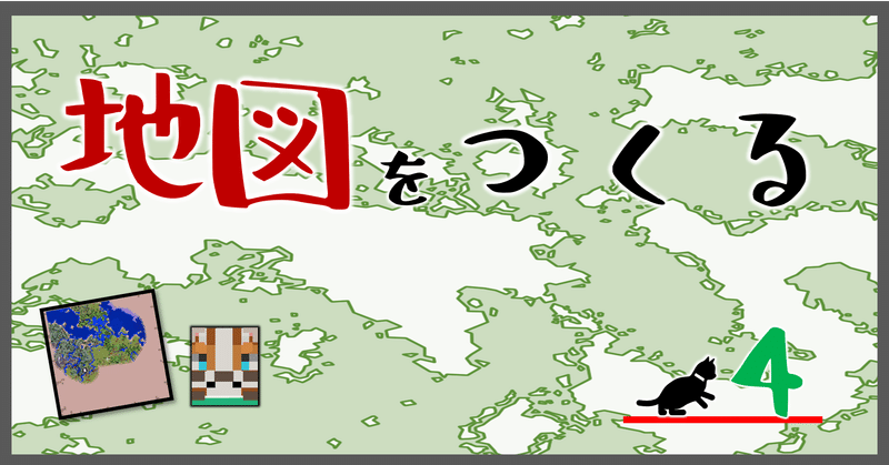 マイクラ記録 4 地図を作ってみましょう オーリオ Note マイクラ記録 4 地図を作ってみましょう オーリオ Note