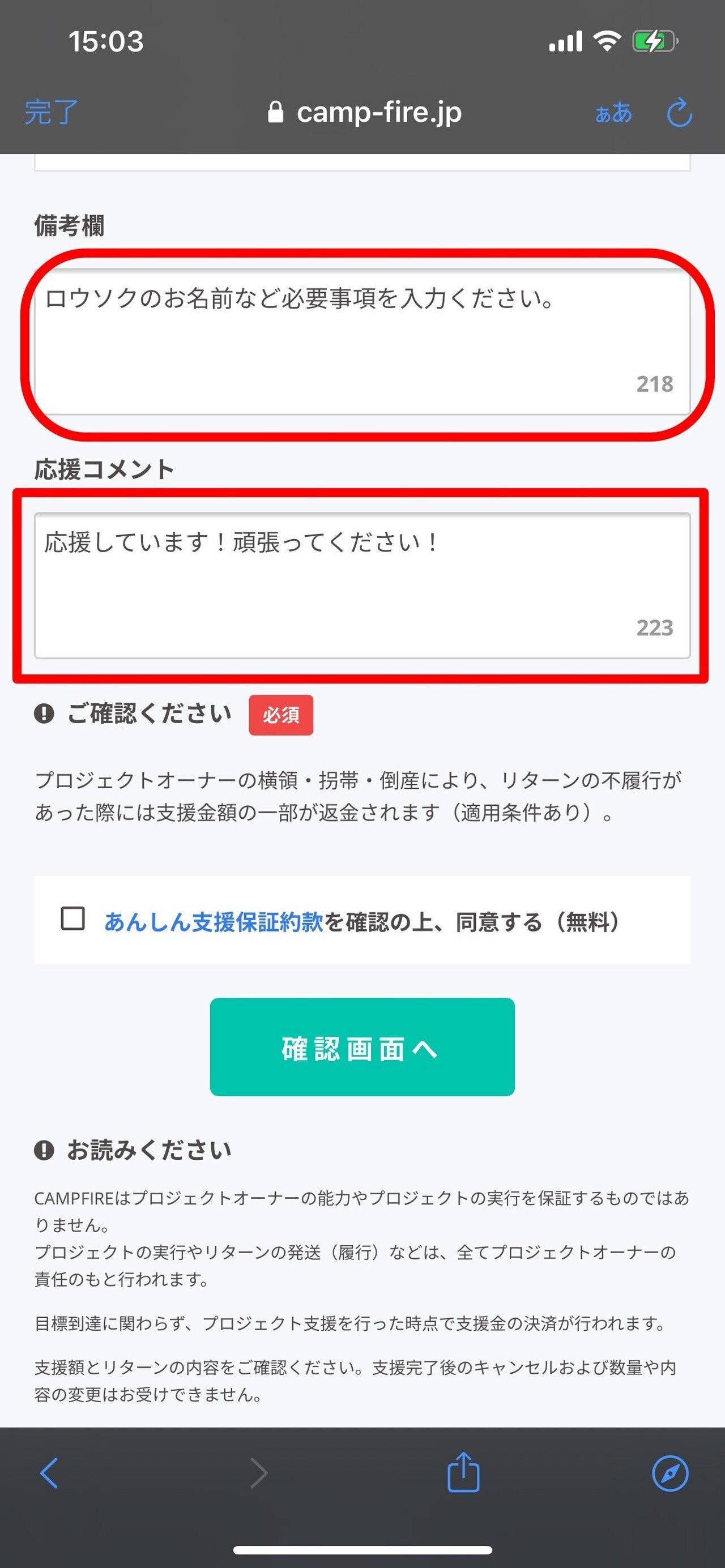 CAMPFIREからクラウドファンディングを支援する方法【2021完全ガイド