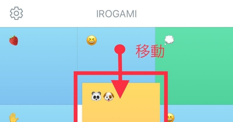 メモを並び替えする かわいい付箋メモ Irogami Iphoneアプリ Note