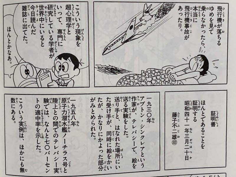 誰もがみんなエスパーに憧れる 藤子f超能力入門 藤子fノート Note 誰もがみんなエスパーに憧れる 藤子f超能力入門 藤子fノート Note