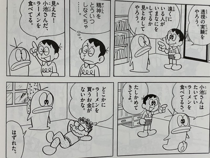 誰もがみんなエスパーに憧れる 藤子f超能力入門 藤子fノート Note 誰もがみんなエスパーに憧れる 藤子f超能力入門 藤子fノート Note