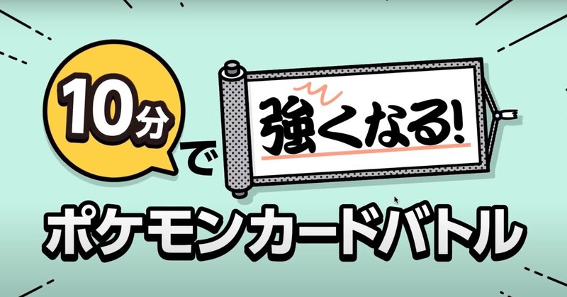 知っておきたいポケカのあれこれ ポケカ初心者から中級者向け おもち Note 知っておきたいポケカのあれこれ ポケカ初心者から中級者向け おもち Note